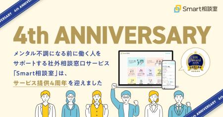 メンタル不調になる前に働く人をサポートする社外相談