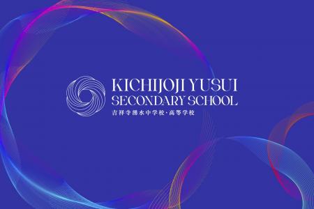 藤村女子中学・高等学校、2027年度より「吉祥寺湧水中