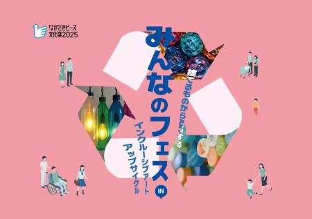 捨てるものからARTする|リサイクルART作品展・ステー