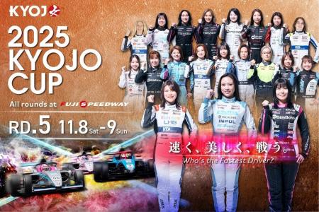 KYOJO CUP Rd.5/ インタープロトRd.3 / 富士チャンピ