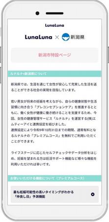 新潟県とエムティーアイ、女性の健康管理支援及びプレ