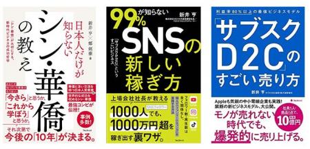 新井亨のKindle書籍が10月17日（金）から10月30日（木