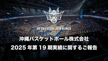 沖縄バスケットボール株式会社 第19期実績に関するご