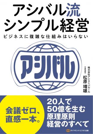 ビジネスに複雑な仕組みはいらない。 社員20人で50億