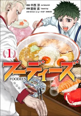 舞台は有名行列店！ 『神の雫』原作者が贈る”食レポバ
