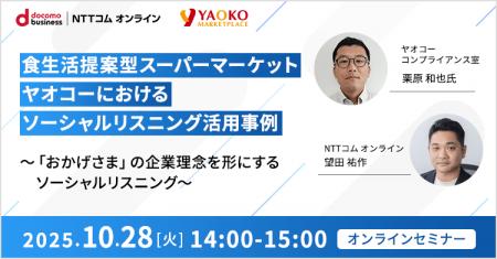 【オンラインセミナー】食生活提案型スーパーマーケッ