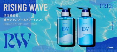 メンズフレグランスブランド「ライジングウェーブ」が