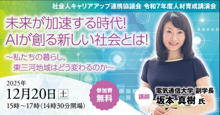 【12/20開催】坂本真樹氏特別講演「未来が加速する時