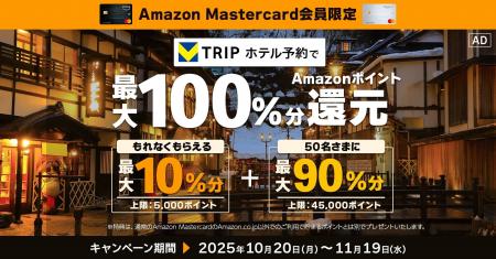 三井住友カード、Amazon Mastercard会員限定でVトリッ