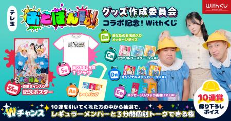番組レギュラーとオンラインで話せるチャンス！テレビ