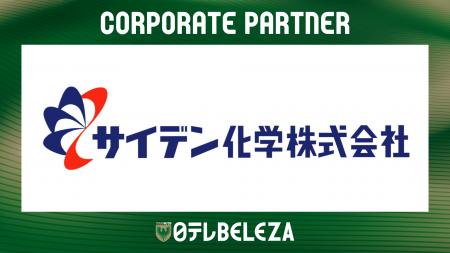 【日テレ・東京ヴェルディベレーザ】サイデン化学株式