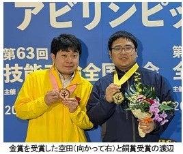 『第45回全国アビリンピック（全国障害者技能競技大会