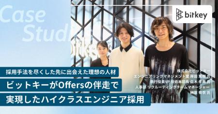 株式会社ビットキー、採用手法を尽くした先に出会えた