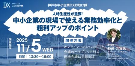 神戸市中小企業DXセミナー参加者募集開始「中小企業の