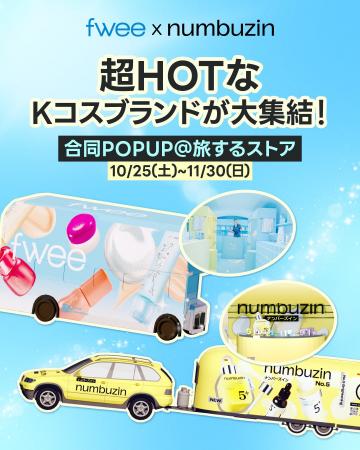 超HOTなKブランド「numbuzin（ナンバーズイン）」×「f
