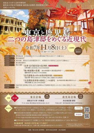 清泉女子大学が11月8日に鹿児島大学との共同シンutf-8