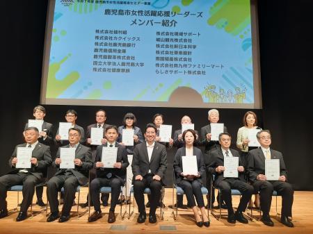 健康家族が「鹿児島市女性活躍応援リーダーズ企業」に