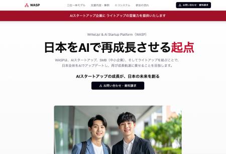 ライトアップ、AIスタートアップの営業活動を全面支援