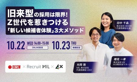 旧来型の採用は限界！Z世代を惹きつける「新しい候補