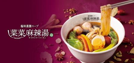 【新業態】極味薬膳スープ×お好みカスタマイズで楽し
