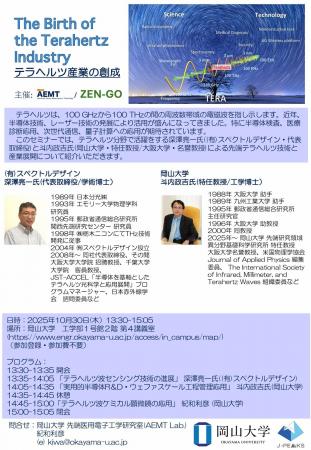 【岡山大学】「テラヘルツ産業の創成（The birth of t