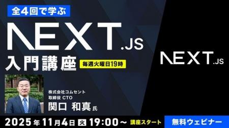 【エンジニア向け】世界中で需要が高まりつつあるNext