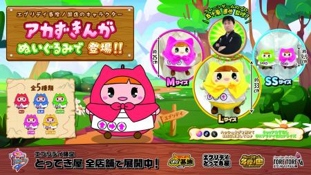 エブリデイ多摩ノ国店の人気キャラが、プロ監修で可愛