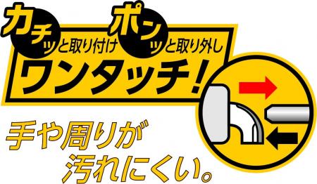 指だけでカチッと装着、ポンッと取り外し！塗装後に、