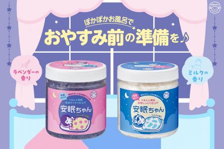 一日の終わりに“ほっと”ゆるまる♪『睡眠美容　安眠ち