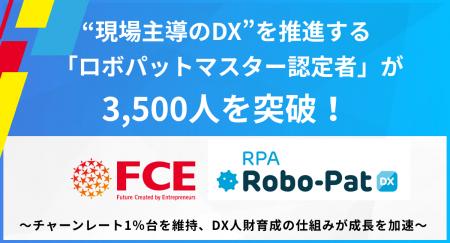 “現場主導のDX”を推進する 「ロボパットマスター認定