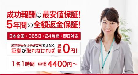 【期間限定】Akai探偵事務所、「100％成功報酬の最安