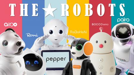 「ともだちロボットワールド」11月2日(日)・3日(祝月)