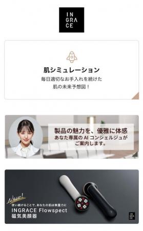 アイユニバース、MUK社の「INGRACE」と連動したAI肌解
