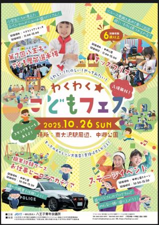子ども達が様々な社会体験をすることができるイutf-8