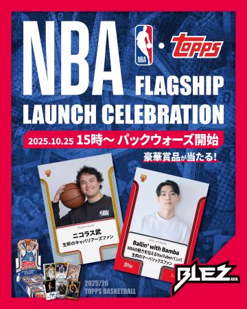 池袋BLEZASIAにて「NBA FLAGSHIP LAUNCH CELEBRATION