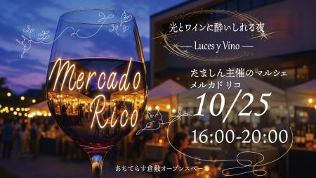 10/25 MercadoRico開催