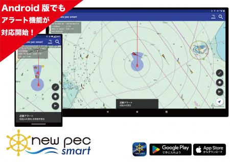 『new pec smart（ニューペックスマート）／Android版