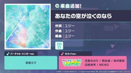 『プロジェクトセカイ カラフルステージ！ feat. 初音