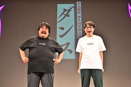 空気階段 第8回単独公演『ダンス』、全国9都市34公演