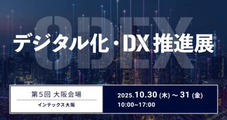 来場者が主役！参加型DX展示会「第５回 デジタル化・D
