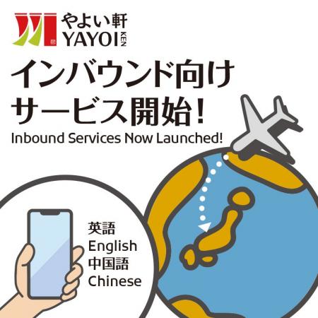 「やよい軒」メニューや商品購入方法の英語・中国語対