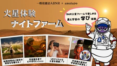 火星で京野菜の収穫体験！？一夜限定の「火星体験ナイ