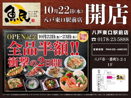2日間限定で“全品半額のオープンセール”を実施！2025