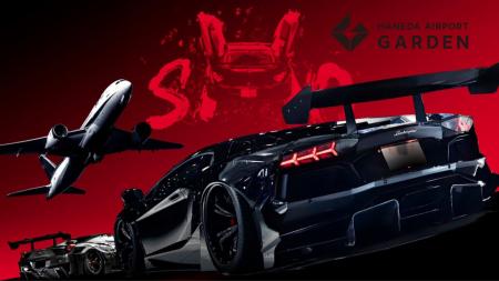 10月26日（日）開催！100台以上のスーパーカーが「羽