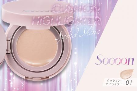クッションタイプのハイライターが新発売！指パフでト