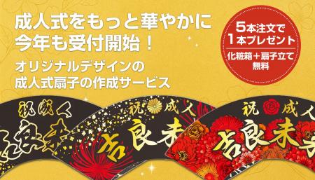 成人式をもっと華やかに。今年も受付開始！オリジナル