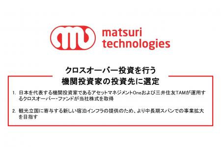 【機関投資家による当社株式の取得】クロスオーバー投