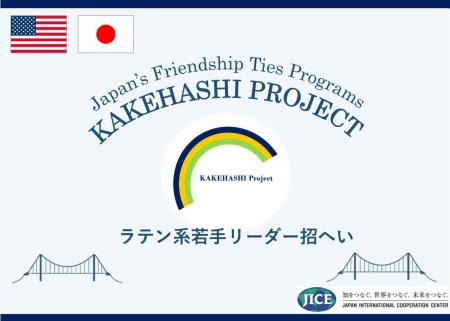 米国ラテン系若手リーダー3名が来日し、日本の政治・ 米国ラテン系若手リーダー3名が来日し、日本の政治・