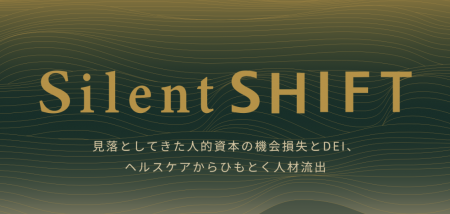 働く女性のキャリアとヘルスケアの両立を支援　人的資