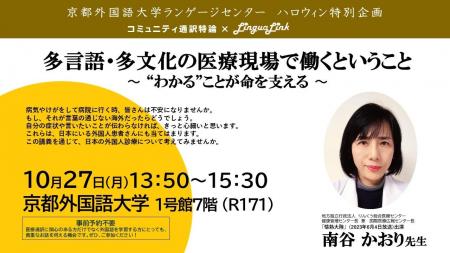 南谷かおり先生登壇!コミュニティ通訳特別講義 ~ 外 南谷かおり先生登壇!コミュニティ通訳特別講義 ~ 外
